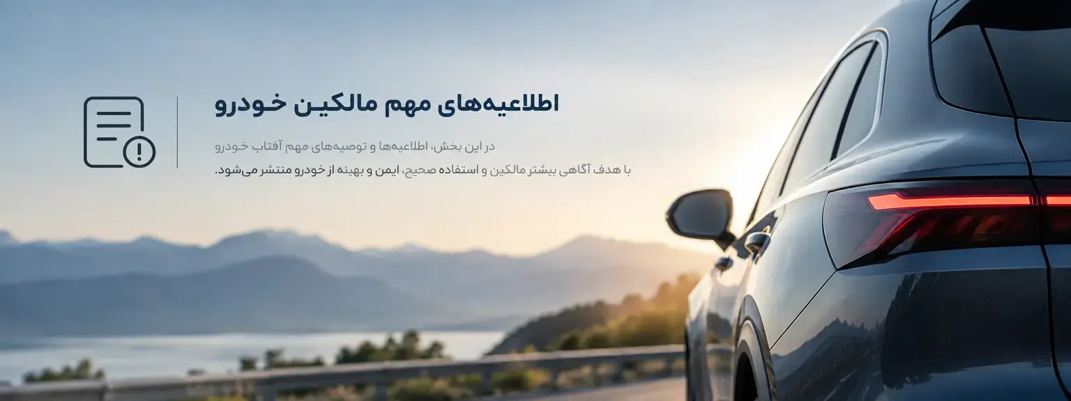 اطلاعیه و بخشنامه