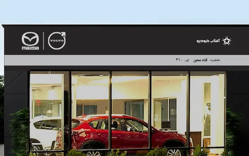 قناد محور موتور - 310 - اصفهان