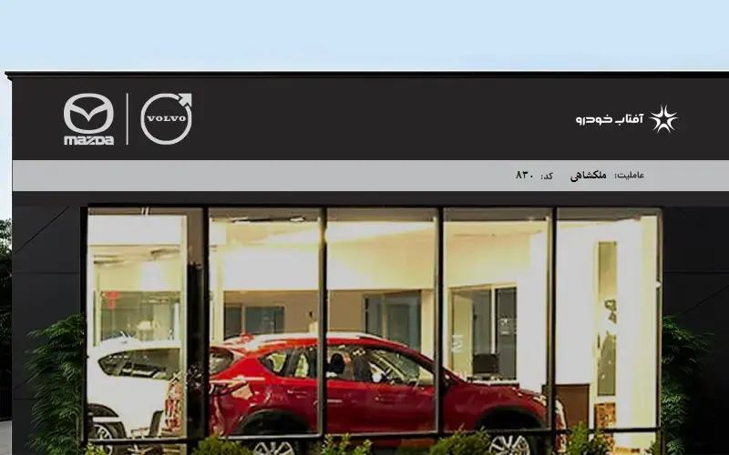 ملکشاهی - 830 - کرمانشاه